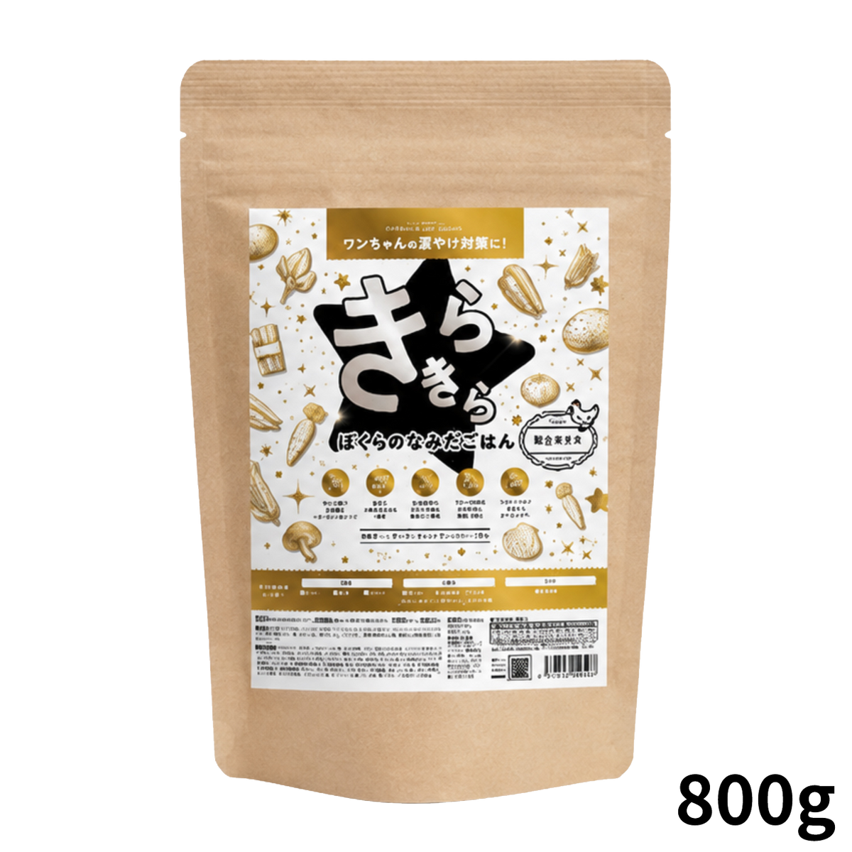 NEW きらきら ぼくらのなみだごはん 800g