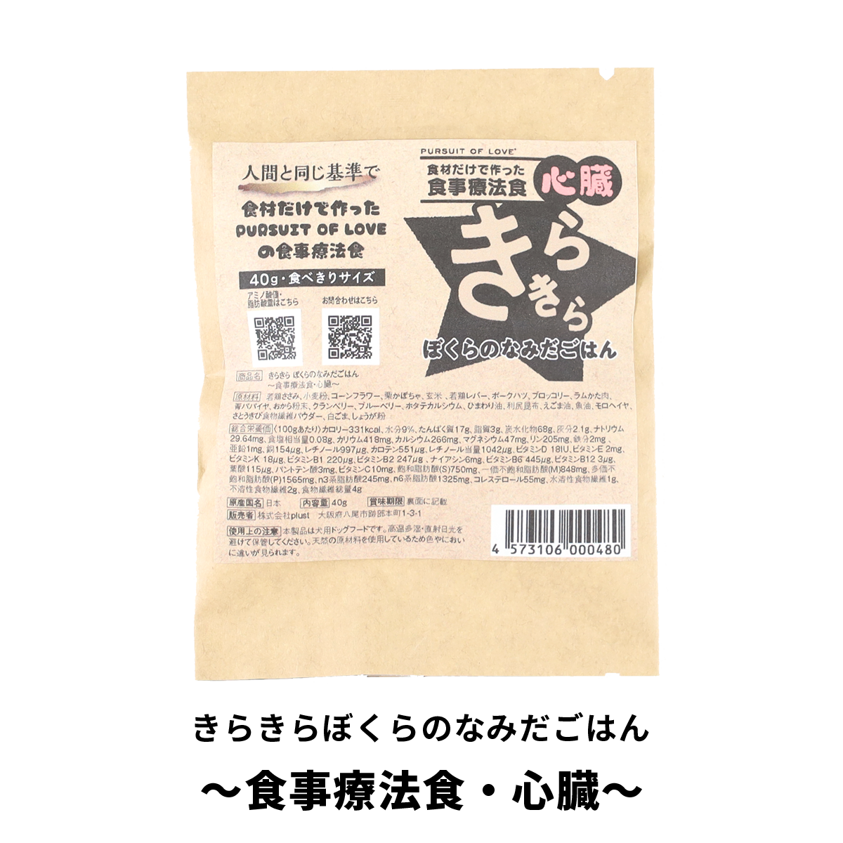 パーラブごはん 40g 食べきりサイズ ~食事療法食~