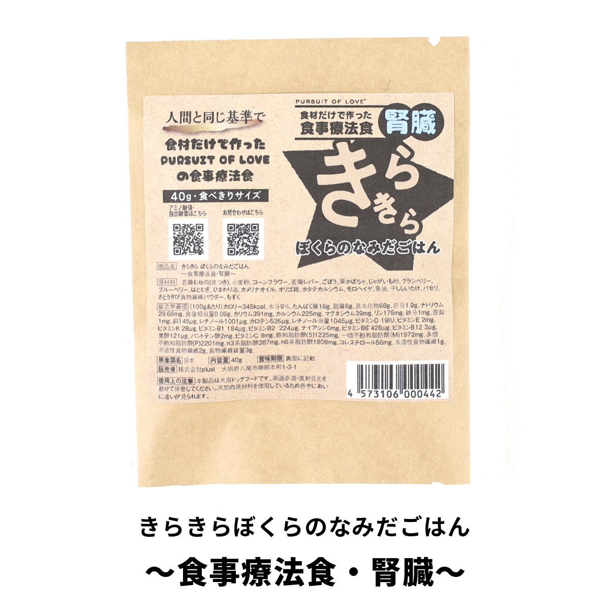 パーラブごはん 40g 食べきりサイズ ~食事療法食~