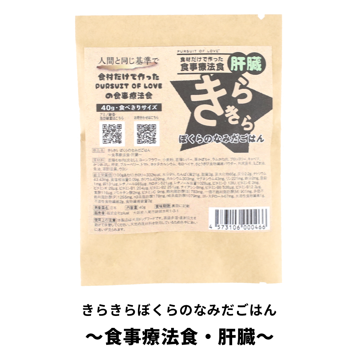 パーラブごはん 40g 食べきりサイズ ~食事療法食~