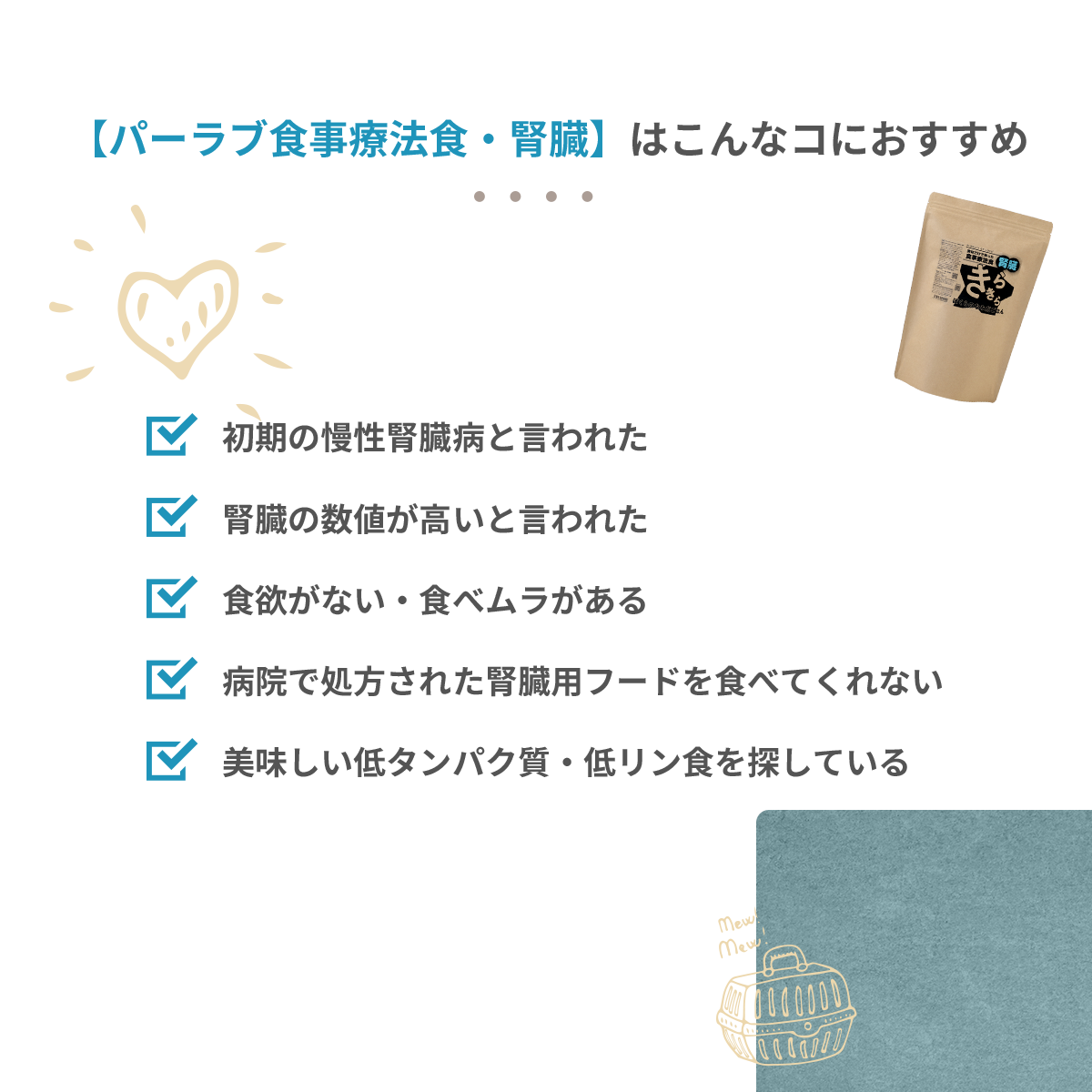 きらきら ぼくらのなみだごはん 〜食事療法食・腎臓〜