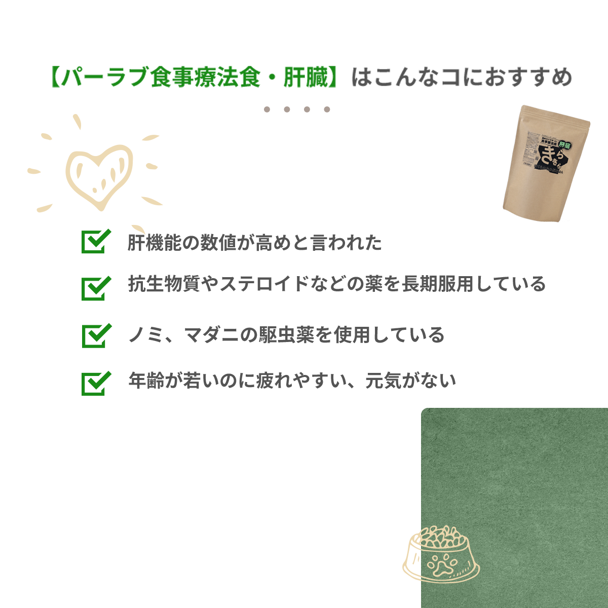 きらきら ぼくらのなみだごはん 〜食事療法食・肝臓〜