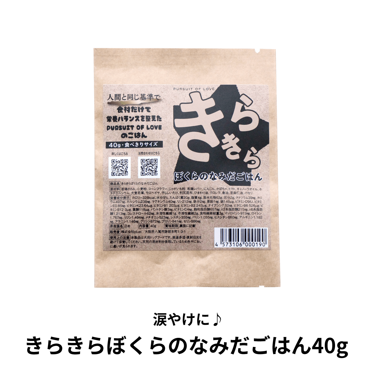 PURSUIT OF LOVE ごはん 40g 食べ切りサイズ