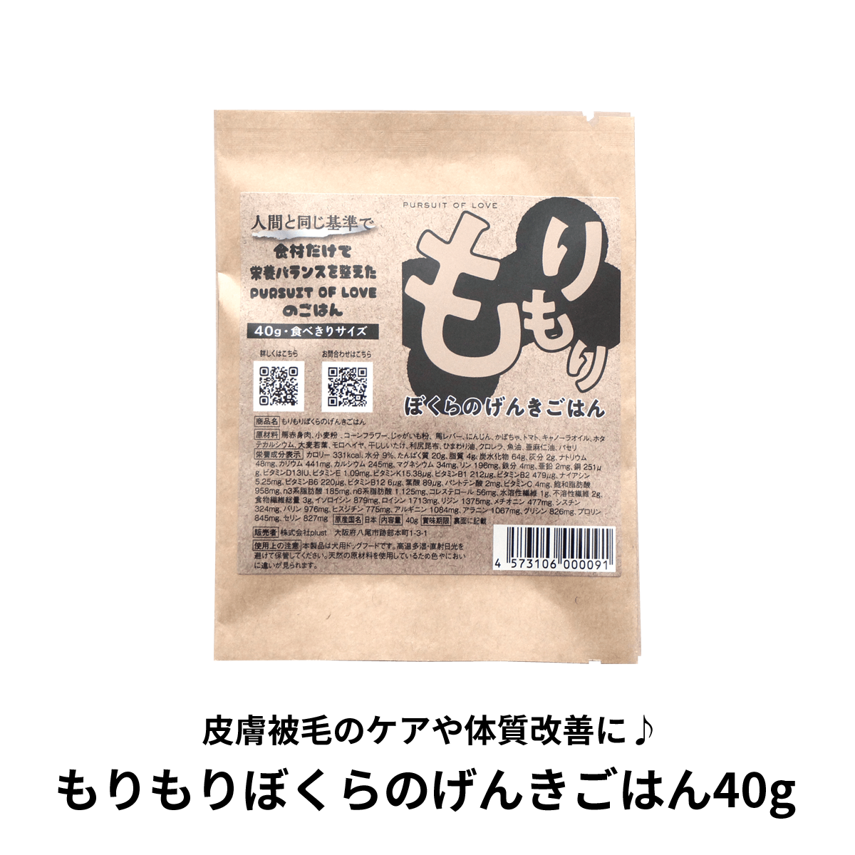 PURSUIT OF LOVE ごはん 40g 食べ切りサイズ