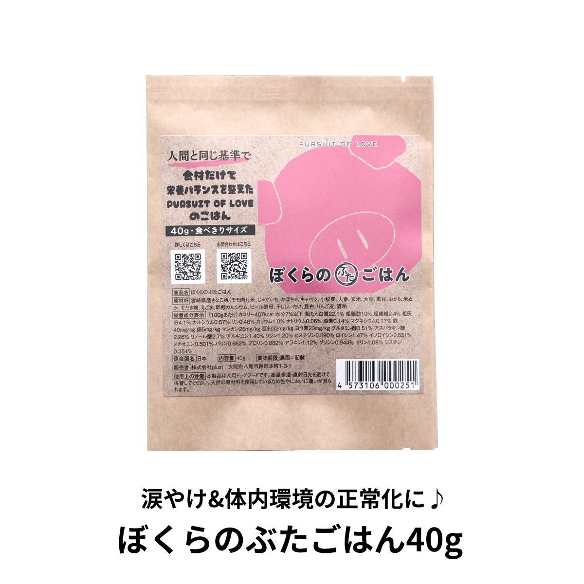 PURSUIT OF LOVE ごはん 40g 食べ切りサイズ