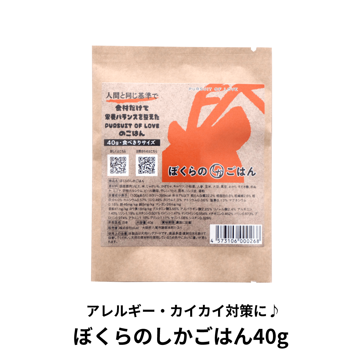 PURSUIT OF LOVE ごはん 40g 食べ切りサイズ