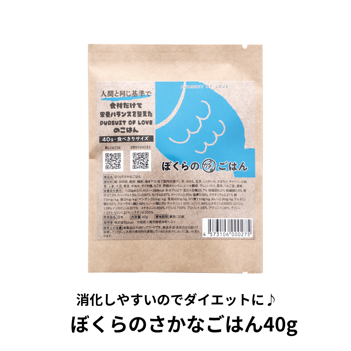 PURSUIT OF LOVE ごはん 40g 食べ切りサイズ