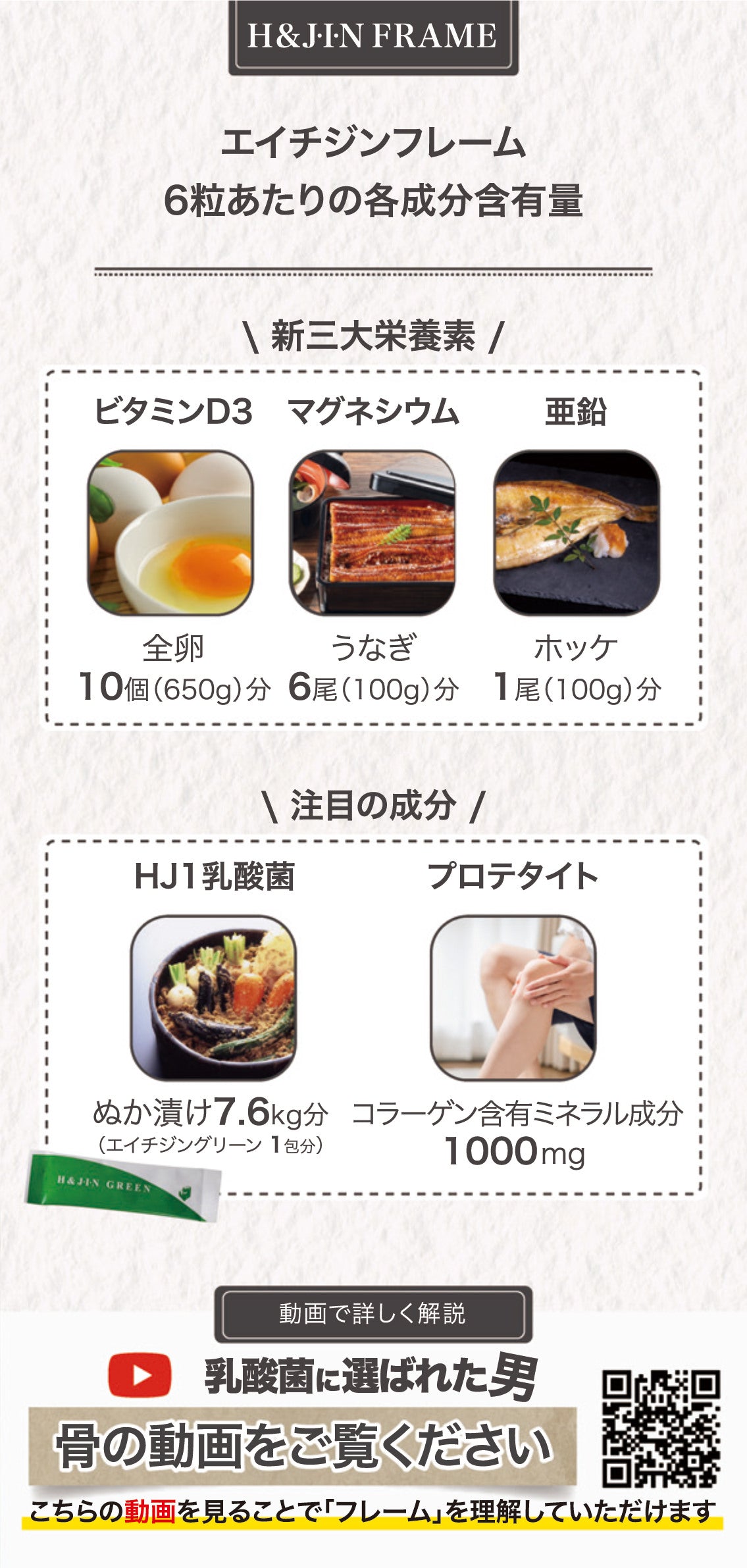 乳酸菌エイチジンフレーム(骨のサポートに特化) 人用