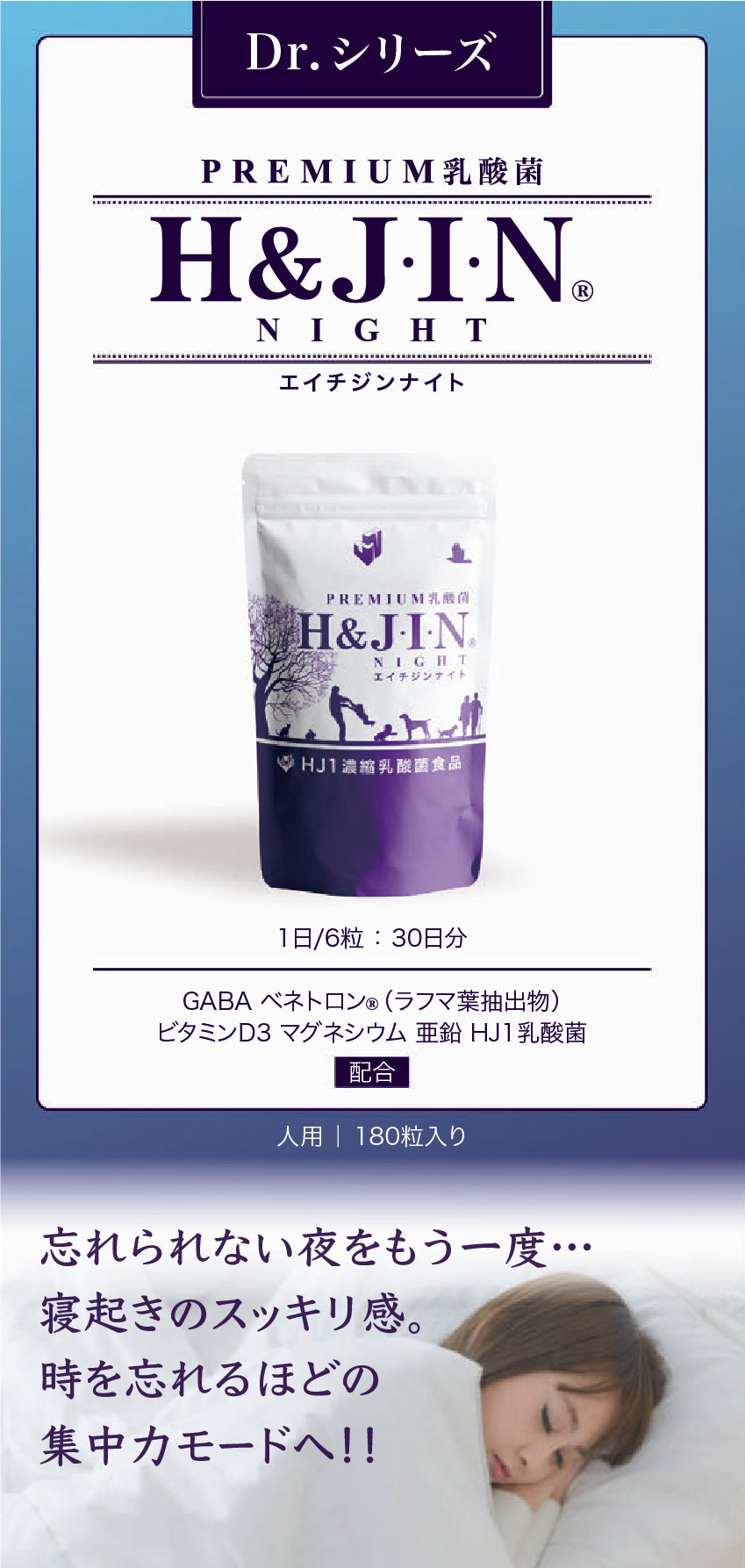 乳酸菌エイチジンナイト(睡眠のサポートに特化)人用