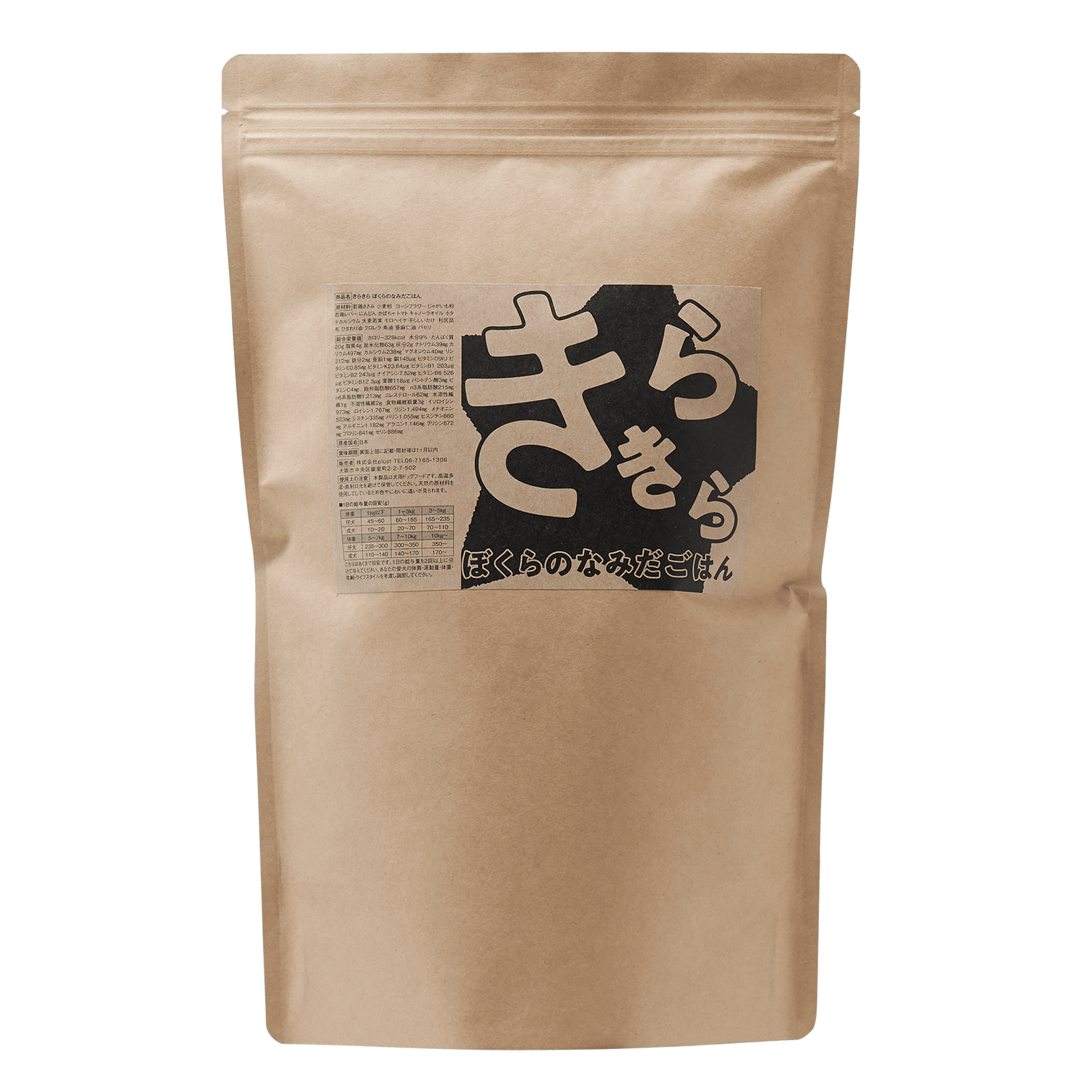 きらきら ぼくらのなみだごはん 800g