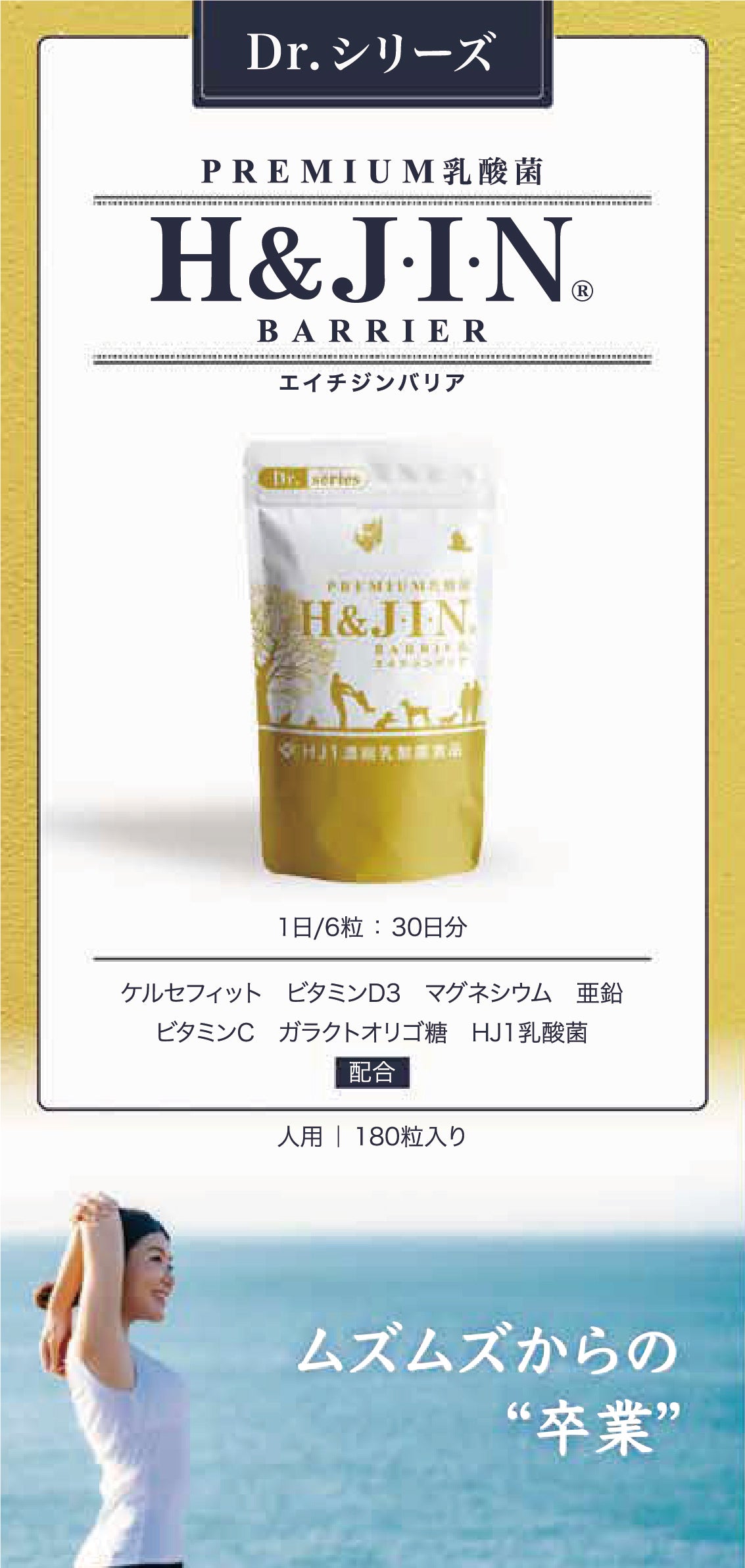 乳酸菌エイチジンバリア(アレルギーに特化)人用