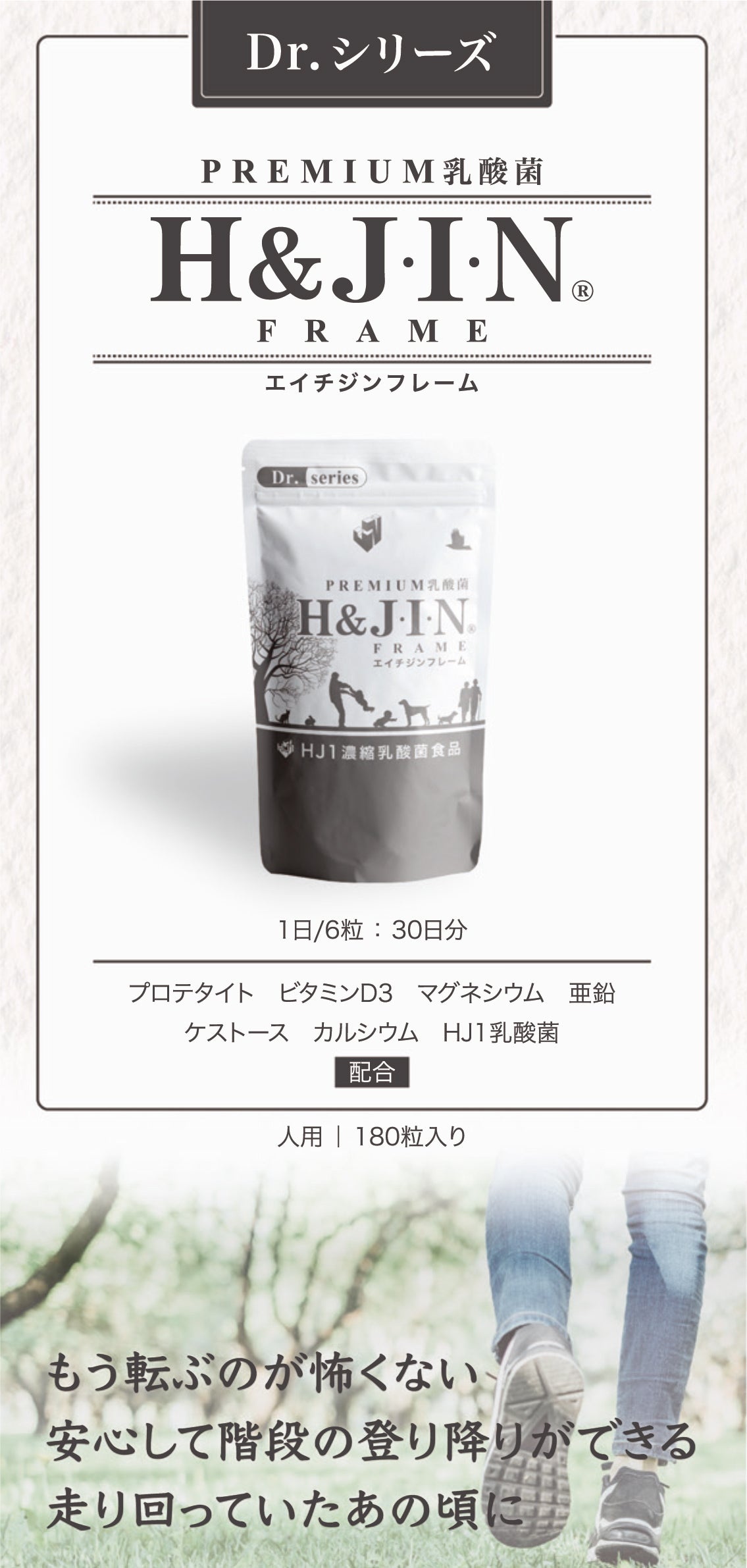 乳酸菌エイチジンフレーム(骨のサポートに特化) 人用