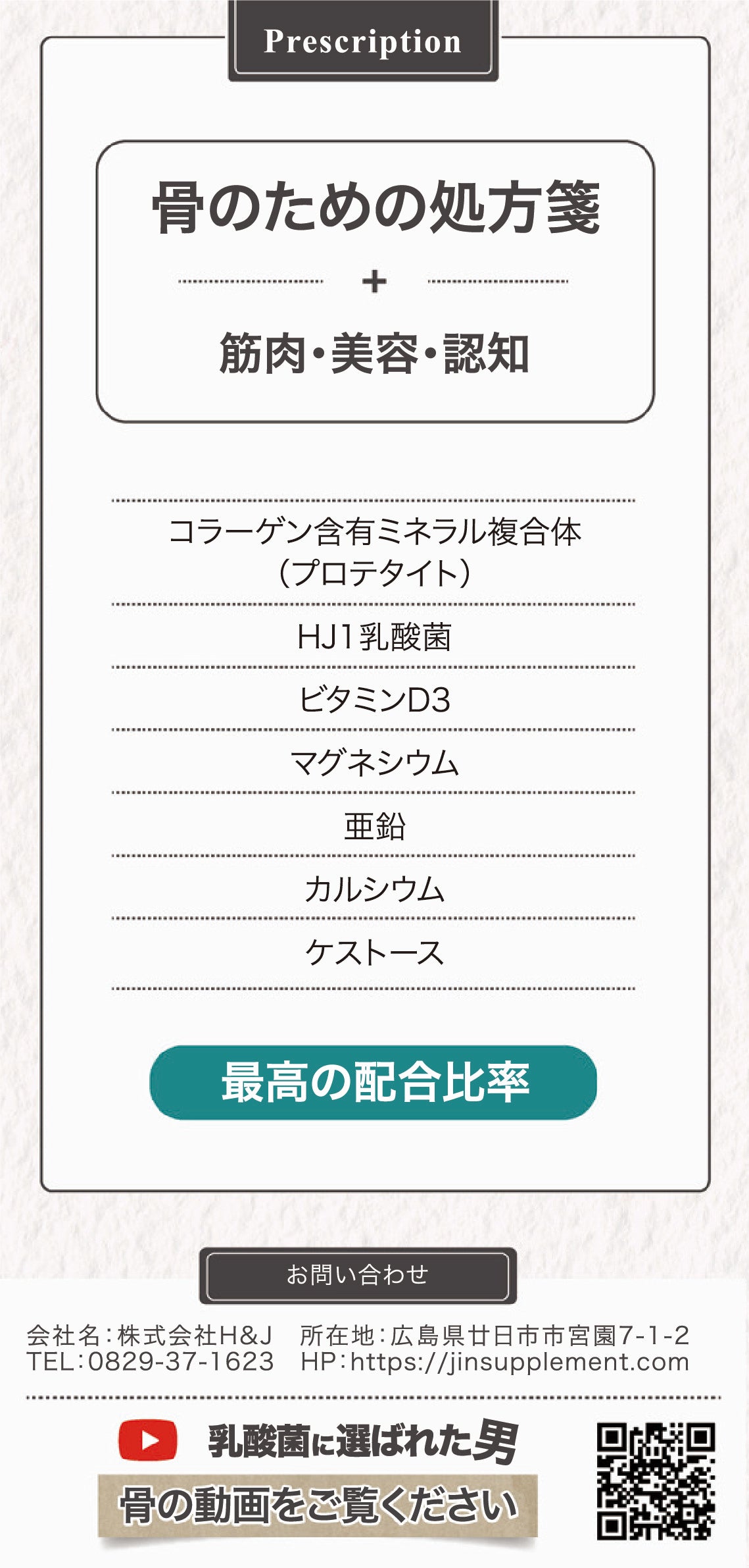 乳酸菌エイチジンフレーム(骨のサポートに特化) 人用