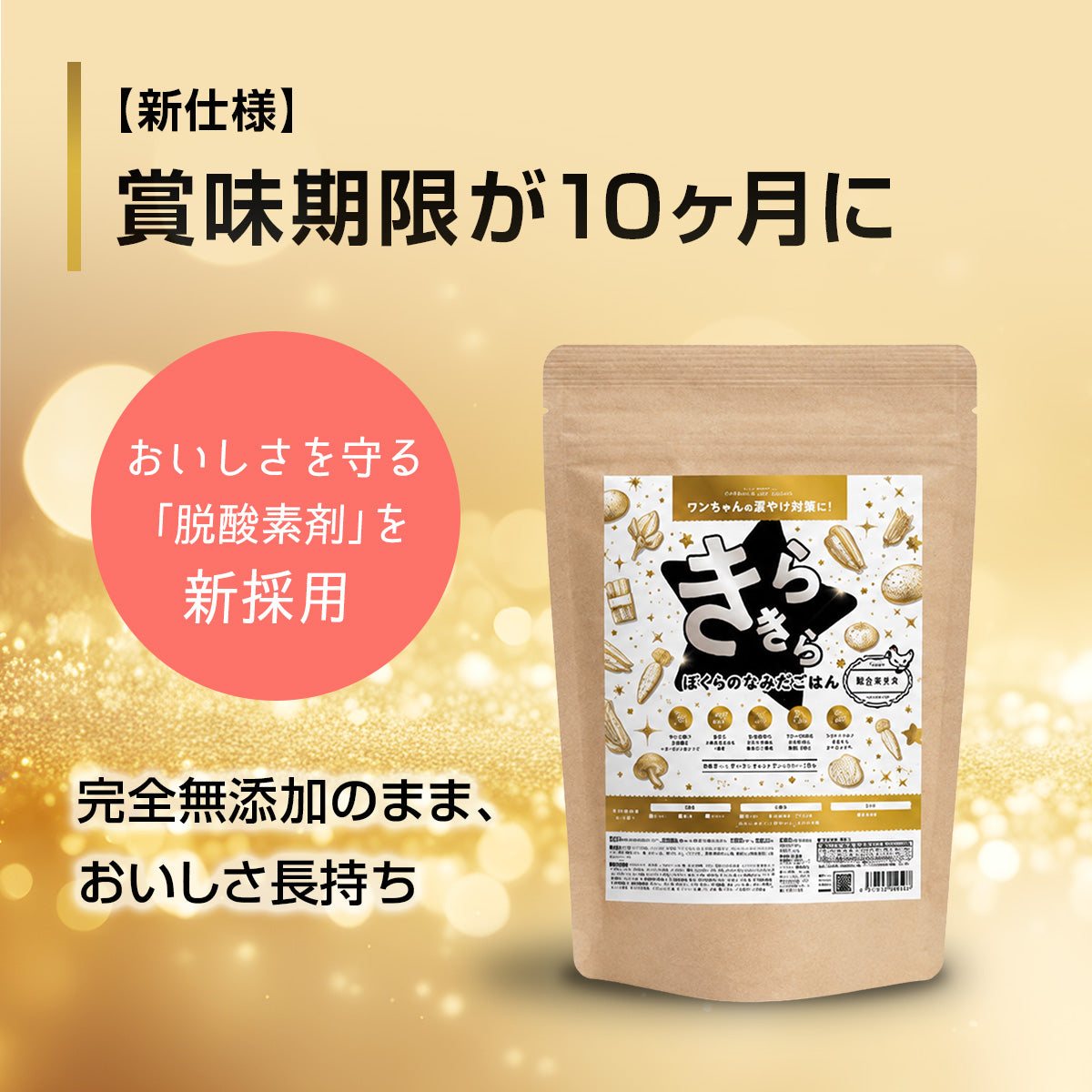 NEW きらきら ぼくらのなみだごはん 800g
