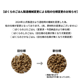 ぼくらのしかごはん 1.2kg